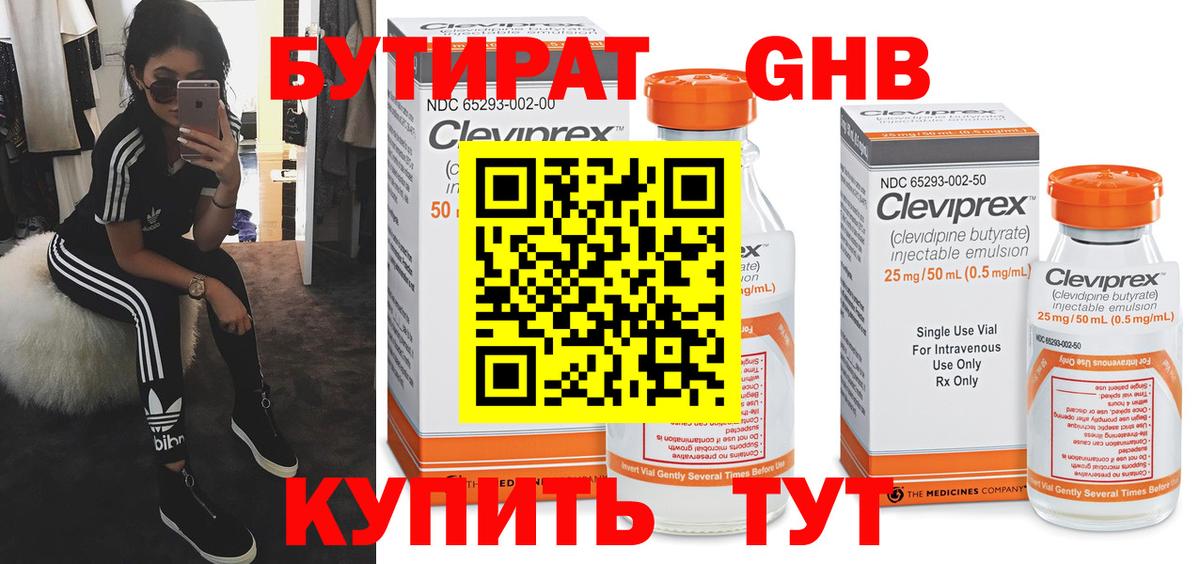 Бутират BDO Егорьевск
