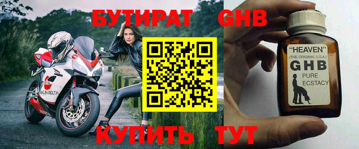 Егорьевск  БУТИРАТ GHB  Вход с VPN 