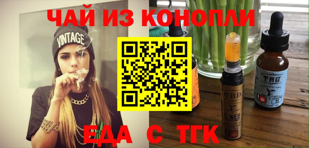 Cannafood марихуана  Вход с VPN  Егорьевск 