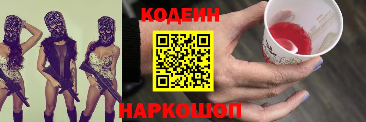Codein Purple Drank Егорьевск