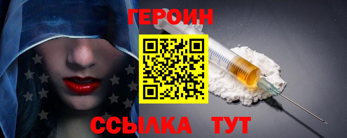ГЕРОИН белый Егорьевск