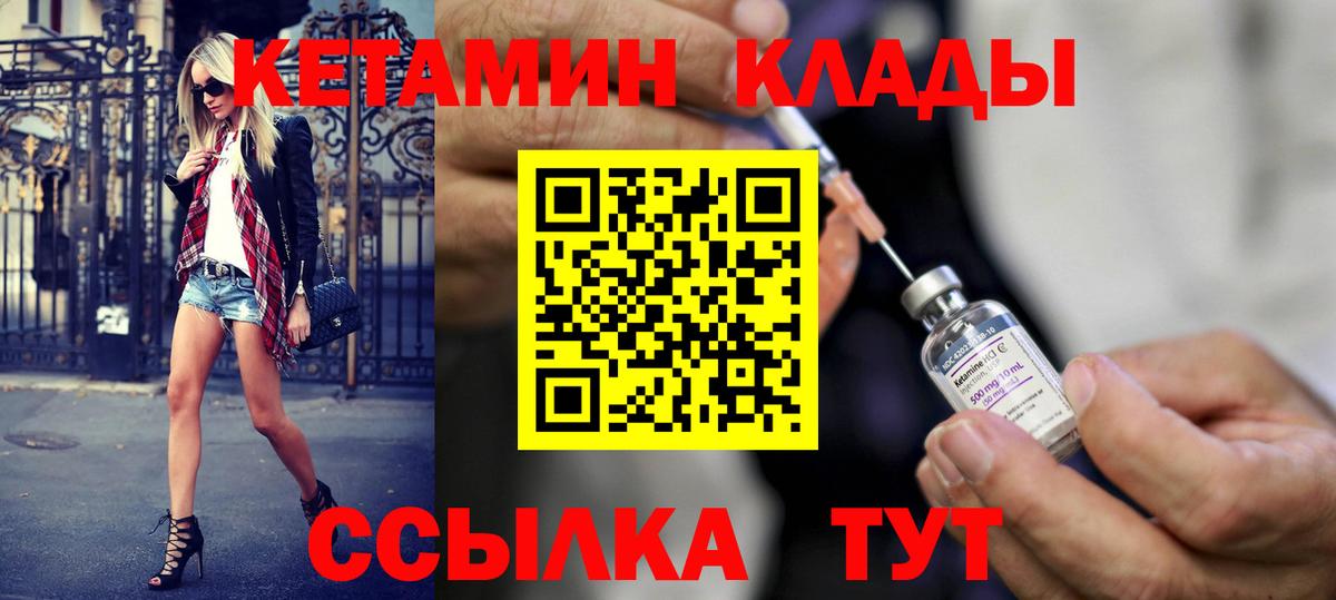 КЕТАМИН ketamine Егорьевск