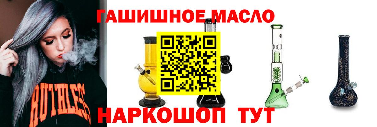 ТГК гашишное масло Егорьевск